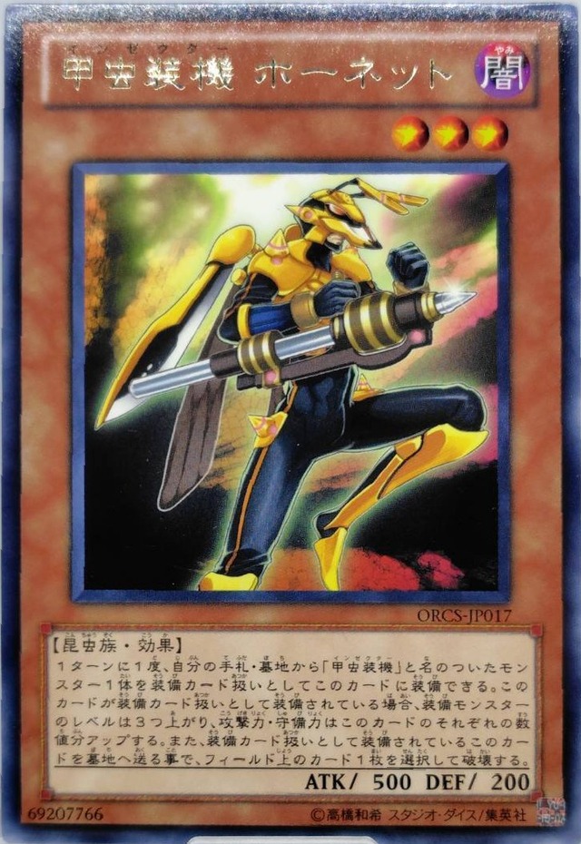 甲虫装機 ホーネット【ORCS-JP017】[R]