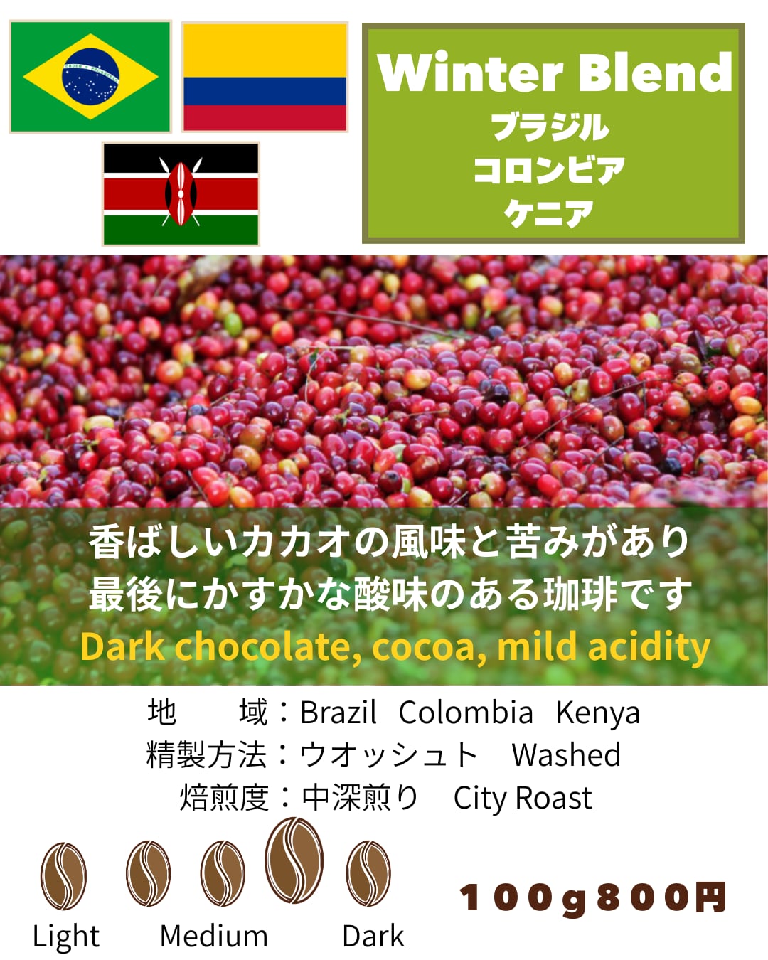 ウインターブレンド２００ｇ【クリックポスト発送用】