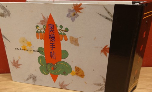 奥様手帖1996年11月号～1997年9月号　11冊セット（専用バインダー付）