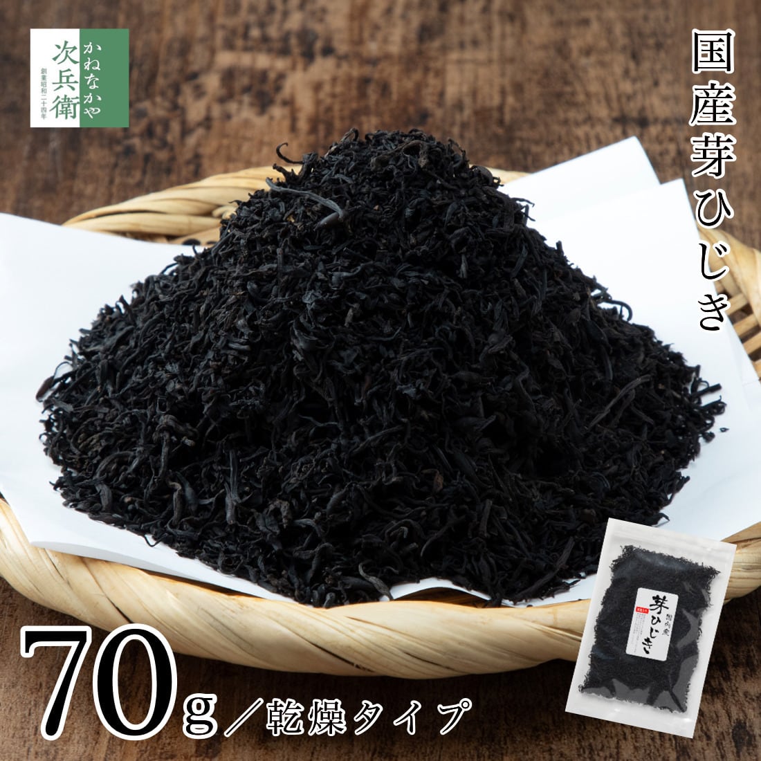無添加 国産 天然 乾燥 芽ひじき 70g ひじき 天然ひじき 水で戻すと約7