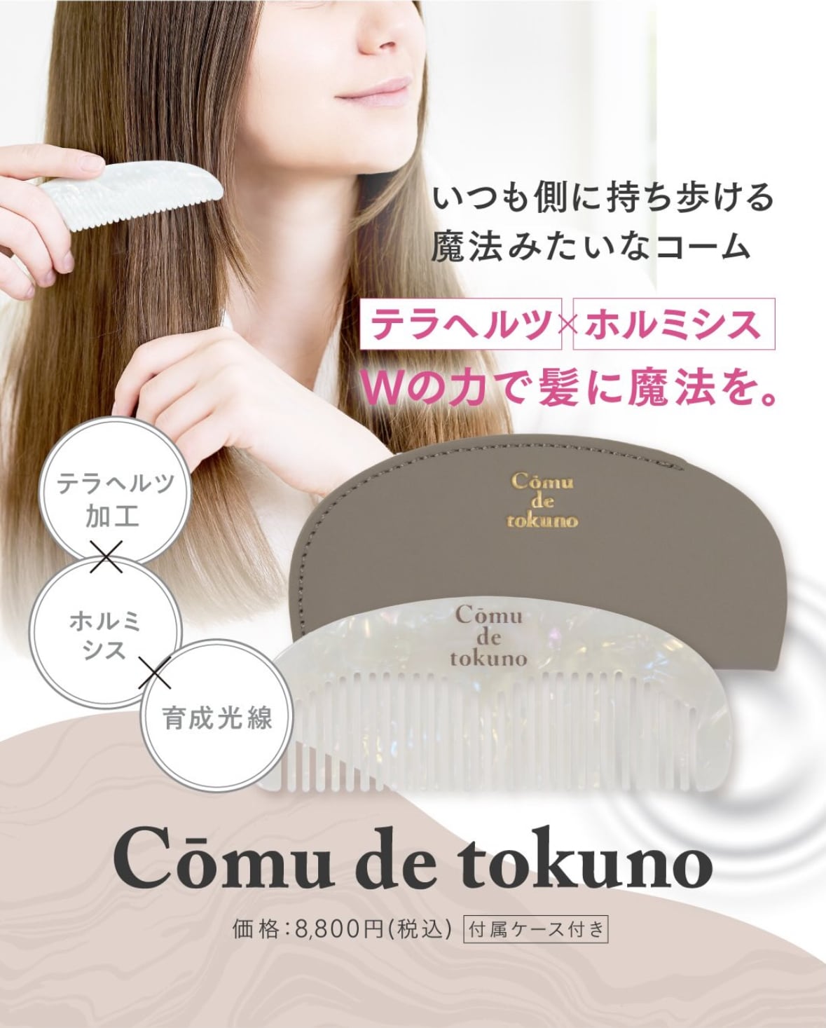 tokuno ヘアーブラシ | salontete