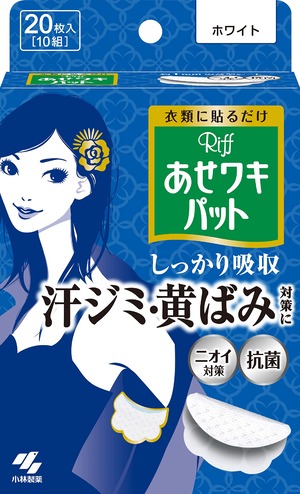 【在庫処分】あせワキパット Riff リフ あせワキパット あせジミ防止・防臭シート 脇汗に ホワイト 20枚(10組)