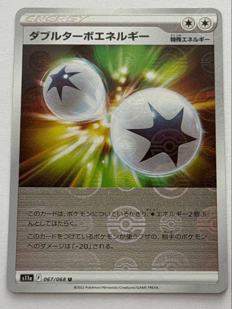 ダブルターボエネルギー モンスターボールミラー U S11a 067/068