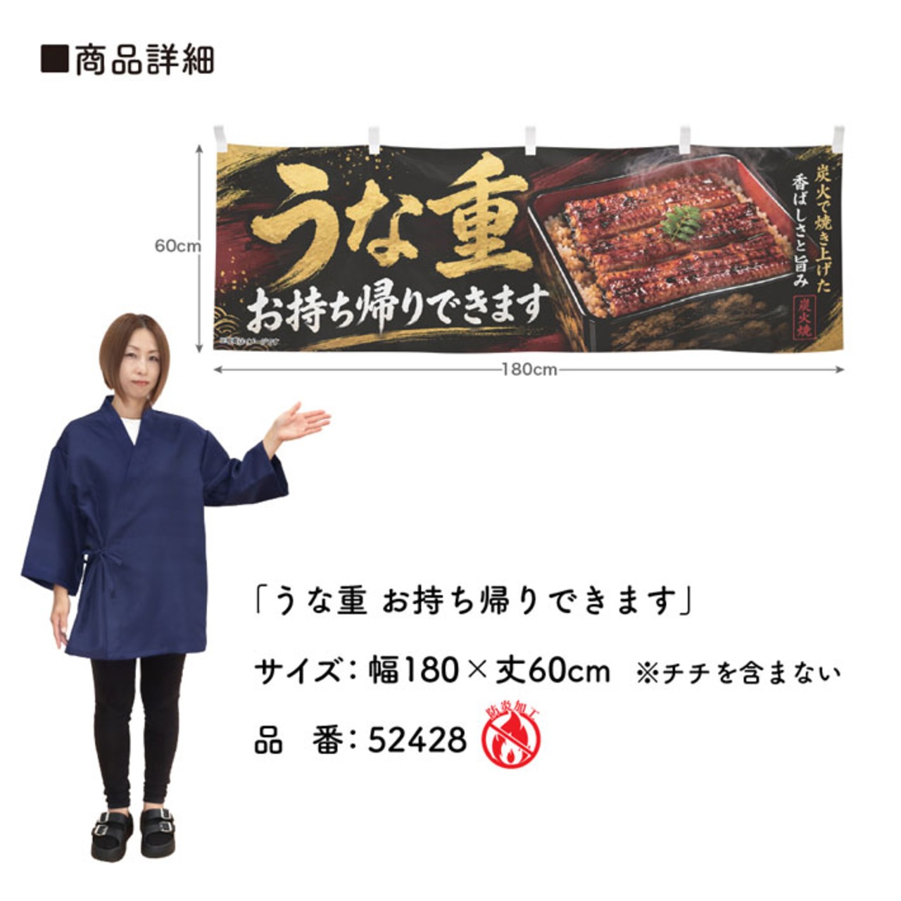【受注生産】横幕 防炎 ポンジ うな重 お持ち帰りできます 180×60cm 52428