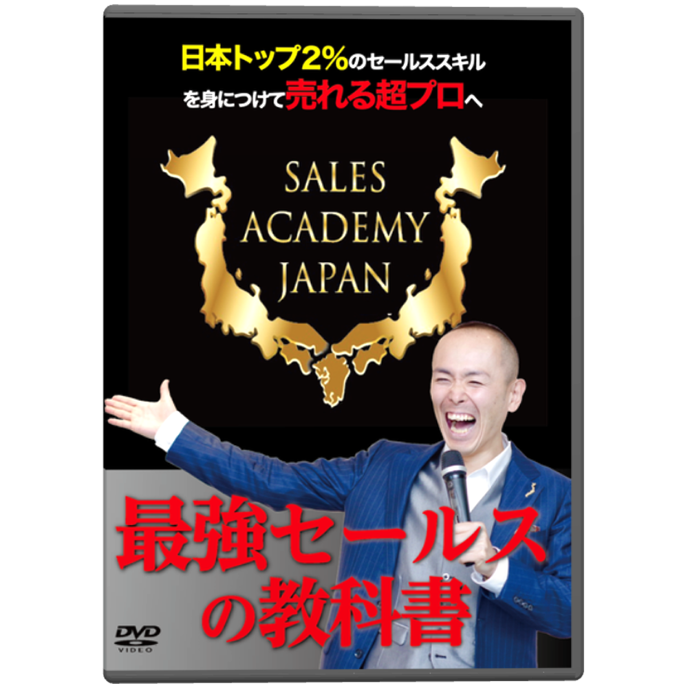 最強セールスの教科書」DVD | Pay ID 最強セールスの教科書」DVD | Pay ID