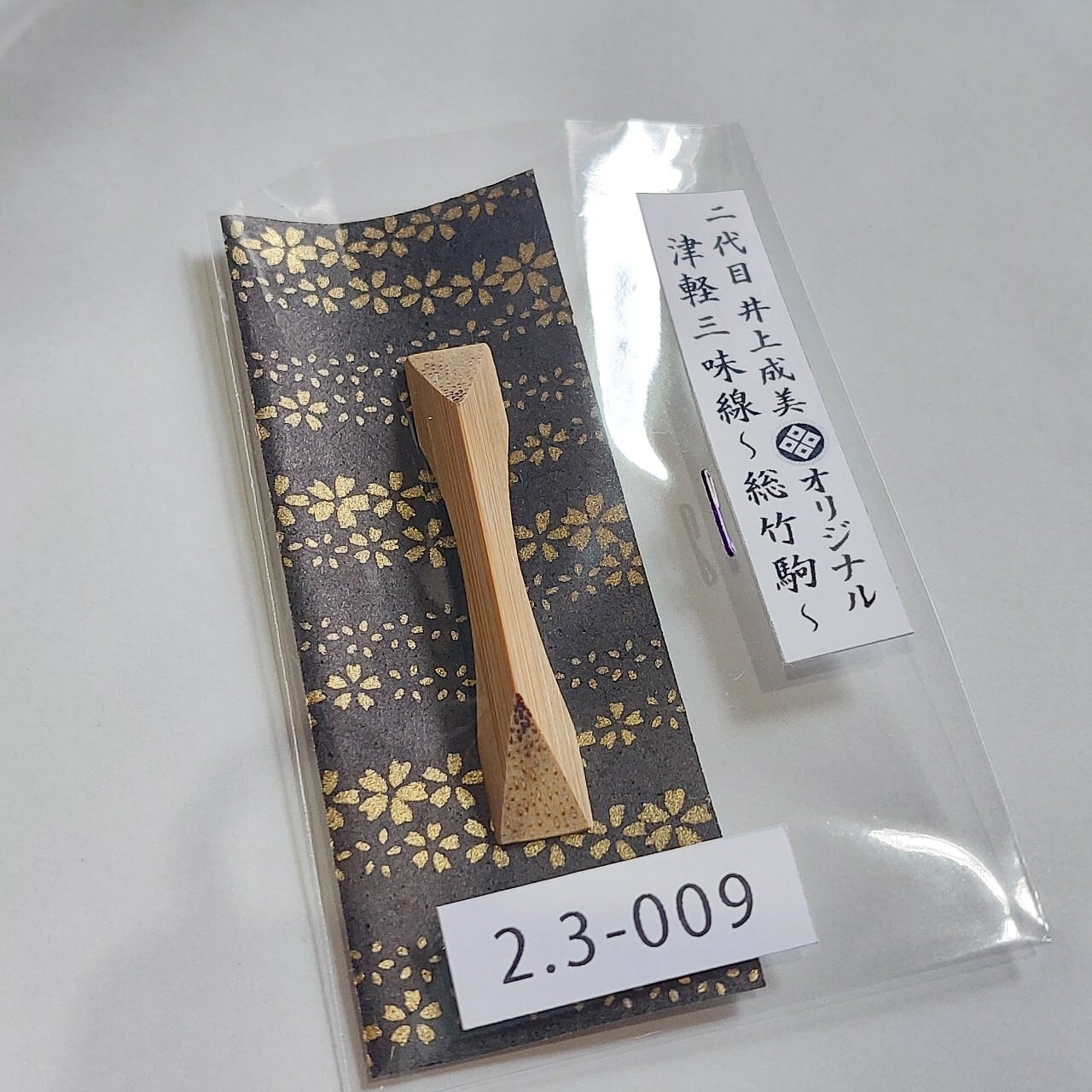 2分3厘>二代目 井上成美(黒澤博幸)オリジナル津軽三味線用総竹 2分3厘>二代目 井上成美(黒澤博幸)オリジナル津軽三味線用総竹