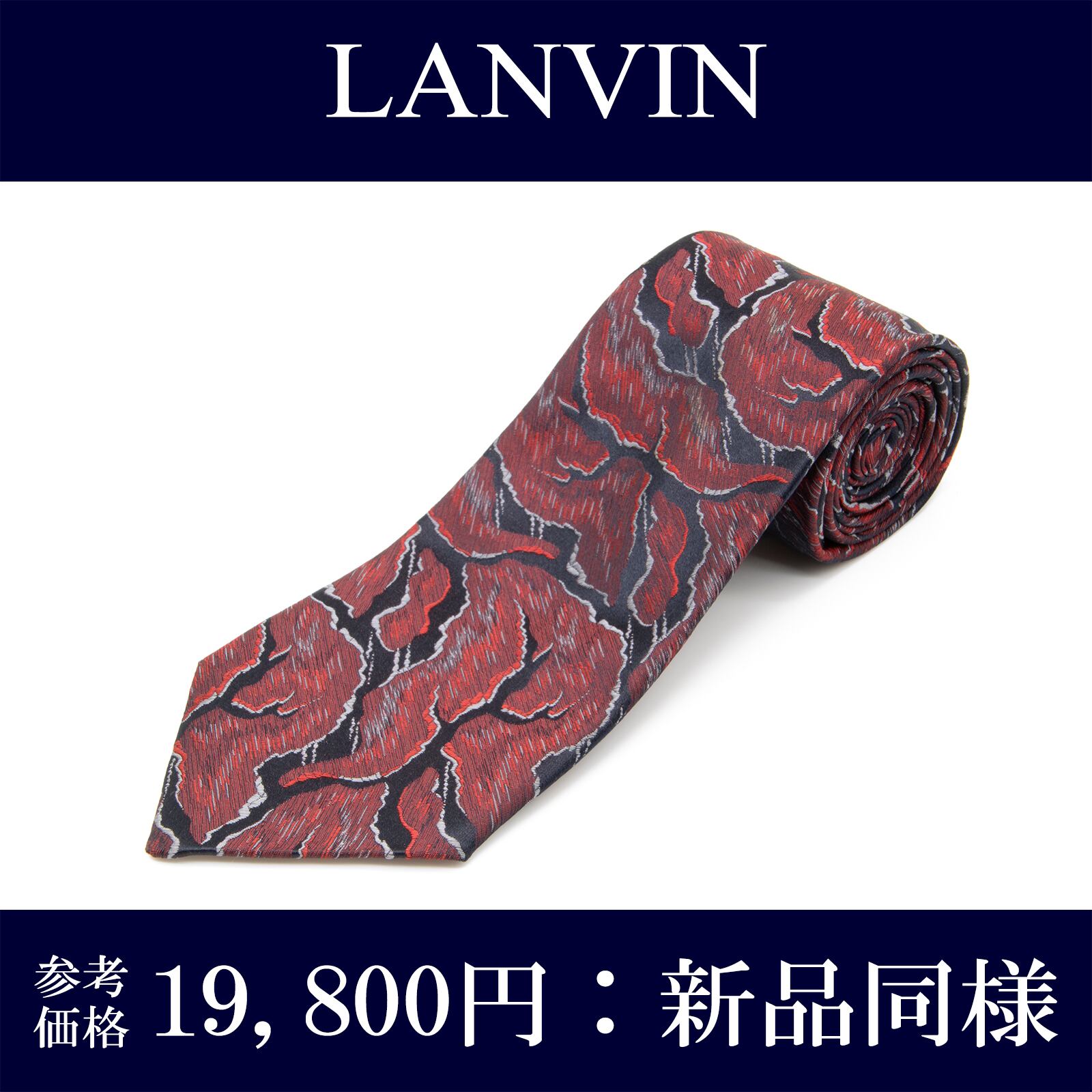送料無料 ランバン ネクタイ 新品同様 ジャガードタイ シルク 赤 レッド 黒 ブラック ライトグレー ブランド フランス製 レア 綺麗 N381