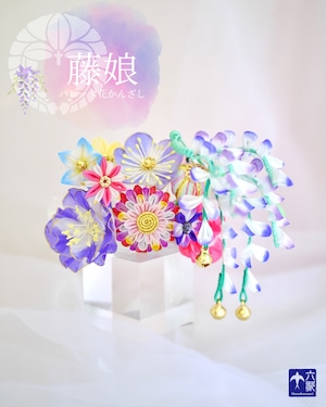 【藤娘】バレッタタイプ花かんざし