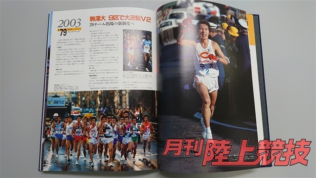 栄光を讃えて 箱根駅伝80回記念誌 月刊陸上競技ウェブショップ