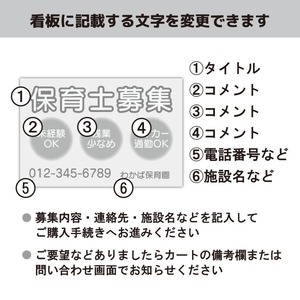 募集看板  保育士募集 幼稚園求人 職員募集中 スタッフ募集  募集中看板  sb000181