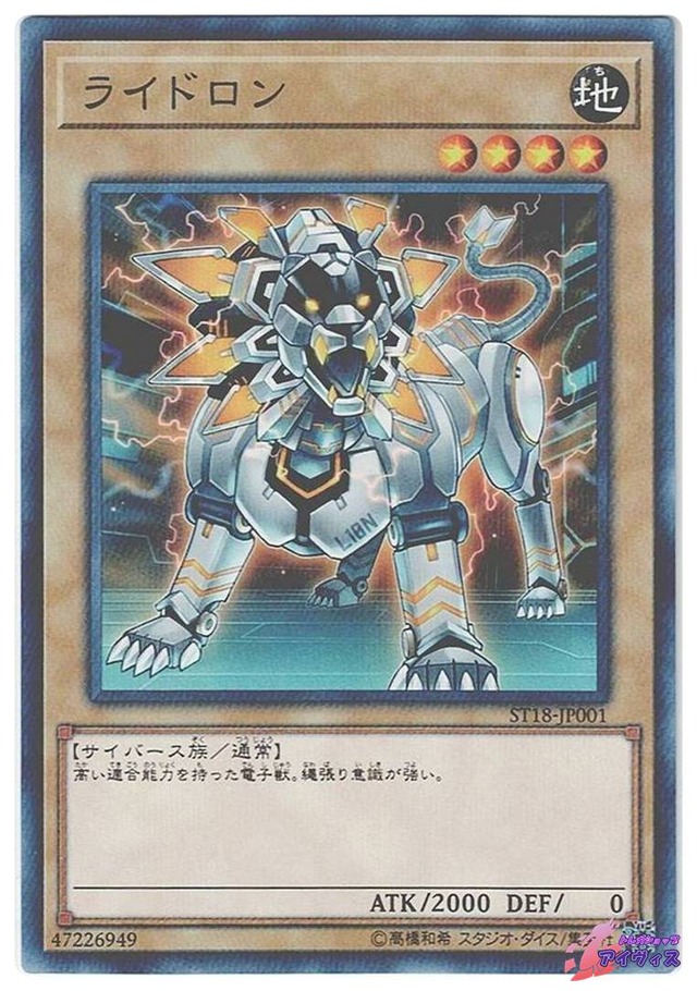 ライドロン　[ノーパラ] [ランクC] [ST18-JP001] [遊戯王]