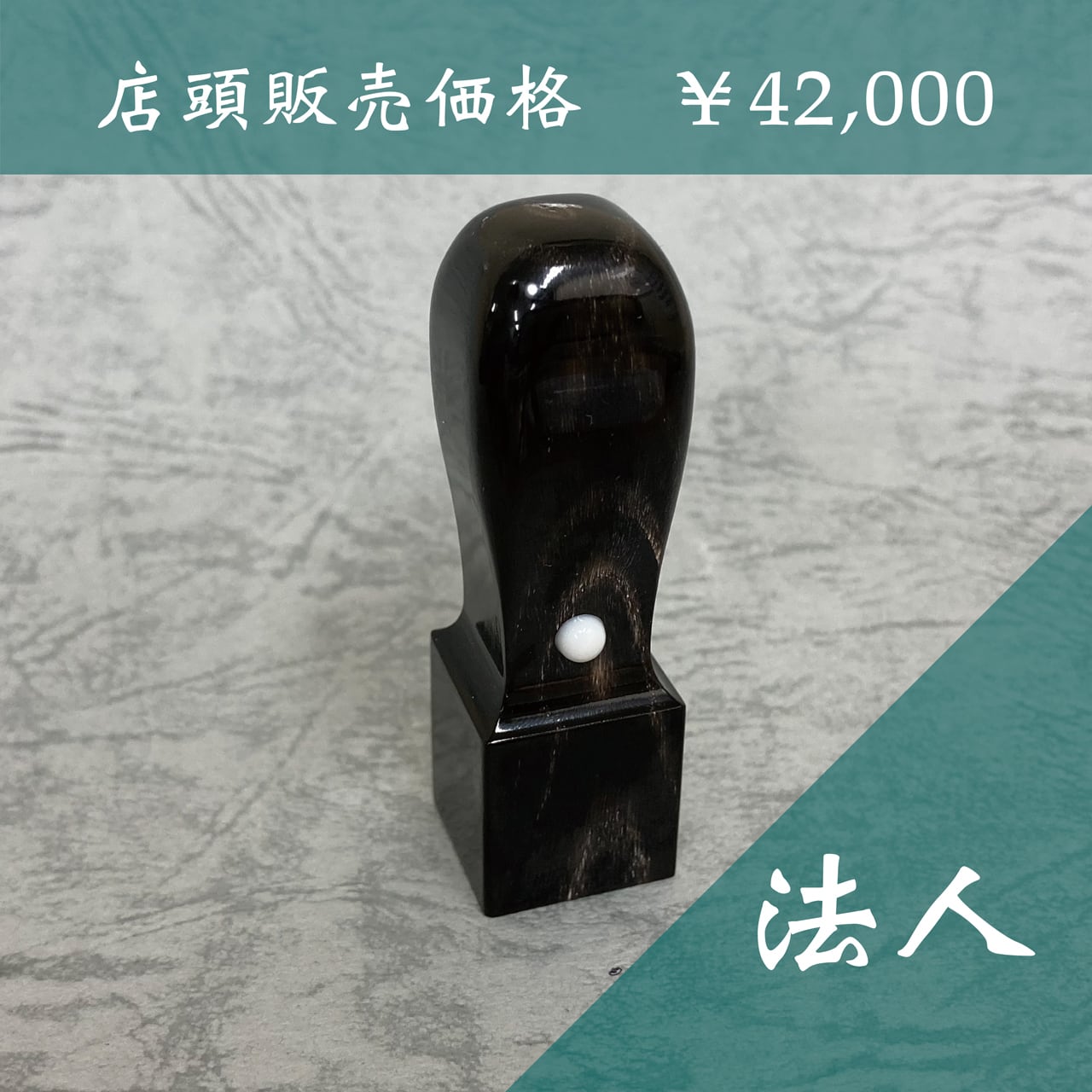 高級、天然素材 亀甲　六角　印材　印鑑　1本　新品未使用 cbb1daf53c45a6ffc0b6fdde79d16d