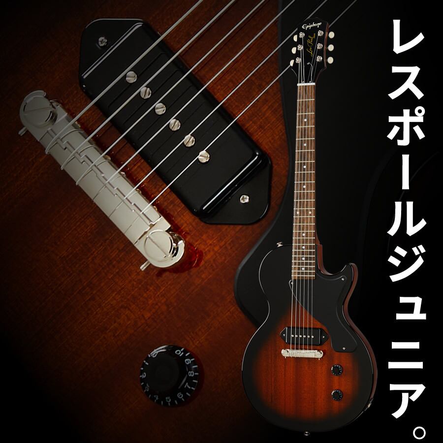 ギター Epiphone Les Paul Junior Tobacco Burst LES PAUL JR TOBACCO BURST | Tom Lee Music