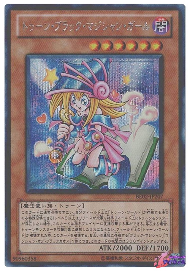 トゥーン・ブラック・マジシャン・ガール　[シク] [ランクA] [BE02-JP207] [遊戯王]
