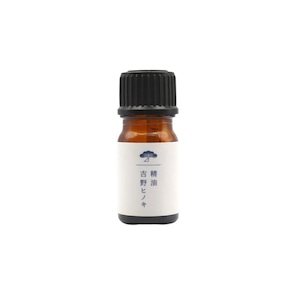 吉野ヒノキのアロマオイル （5ml）