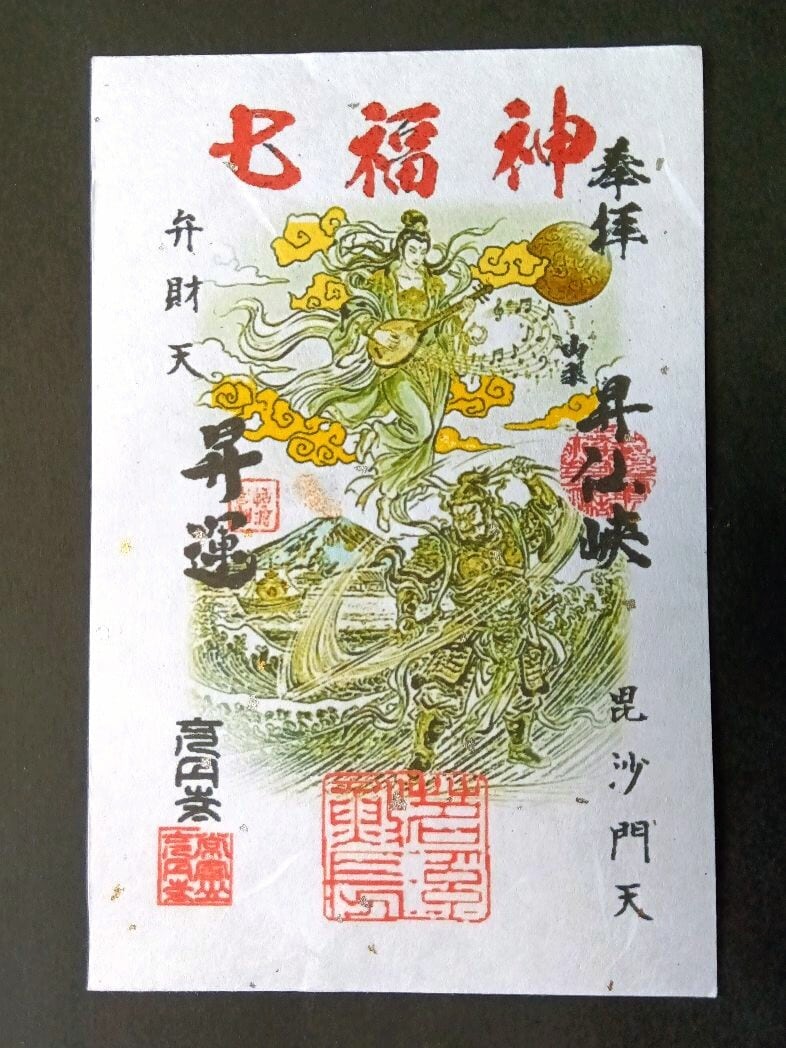 三澤寺 見開き御朱印帳 特別記帳込 | PAY ID