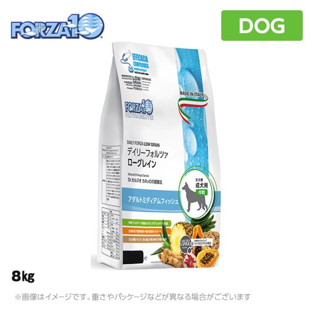 フォルツァ10 犬用 デイリーフォルツァ ミディアム　フィッシュ 8kg [成犬のアレルギーケアフード(ローグレイン)]（中粒）
