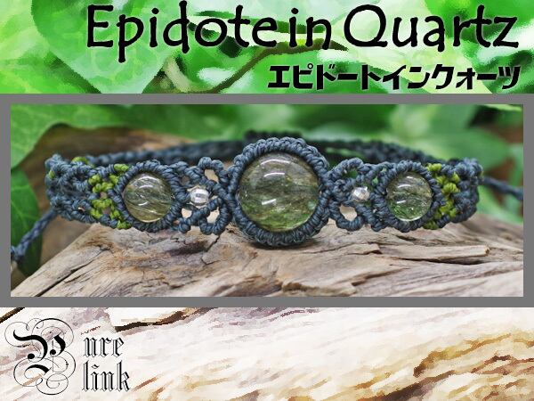 レア★キラキラ輝く『エピドートインクォーツ』発想を促す魔石マクラメ編ブレス2