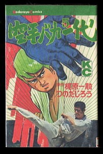ふしぎなメルモ」 初版 帯付 手塚治虫 講談社・手塚治虫漫画全集 B6判