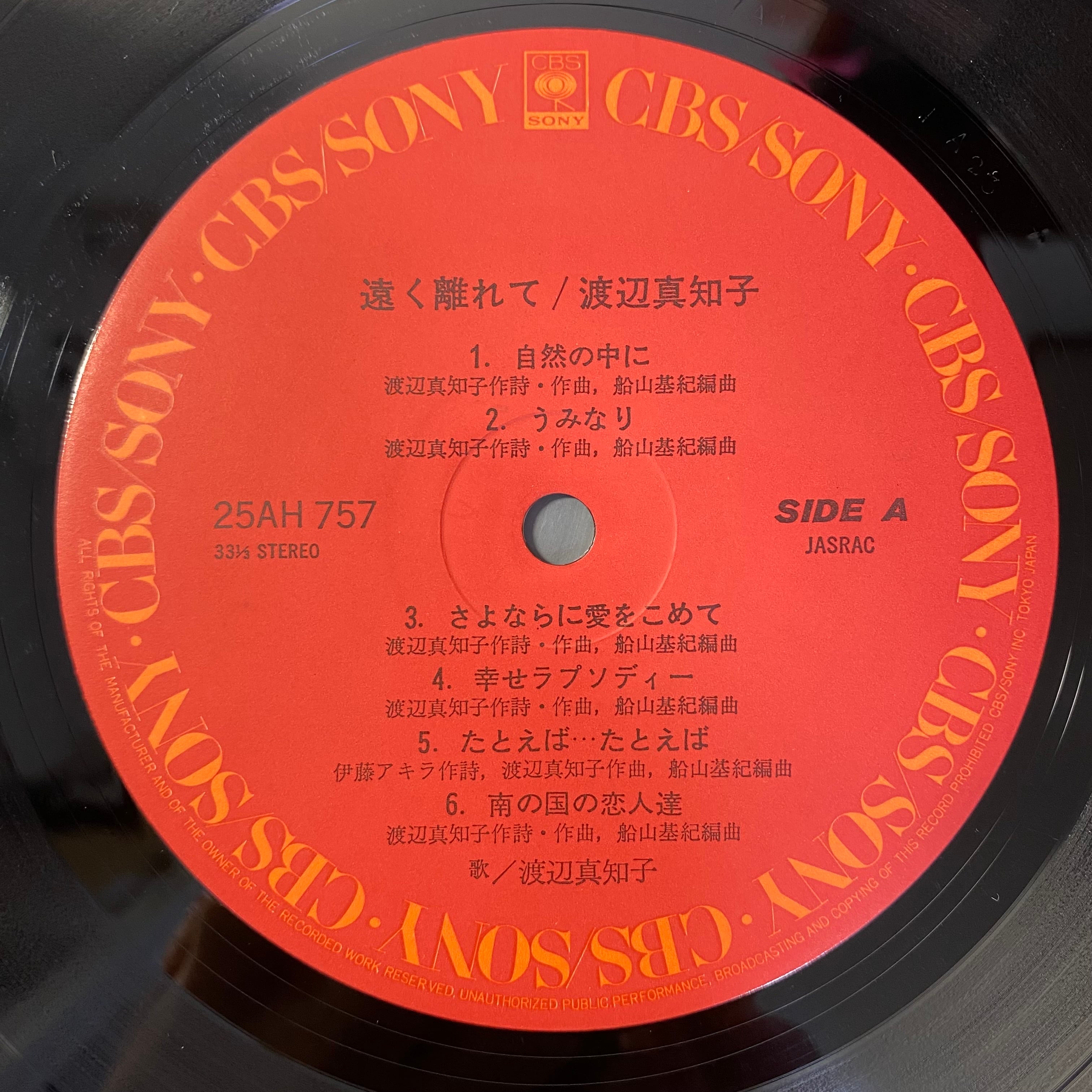 渡辺真知子 / 遠く離れて | 中古レコード通販 エバープレイ