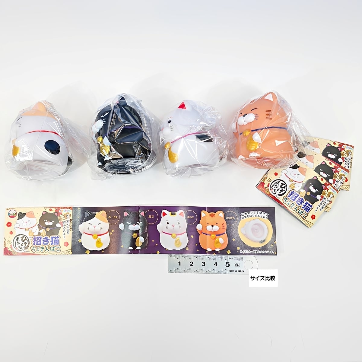 ひげまんじゅう 招き猫ちょきんばこ アミューズ 【全4種セット