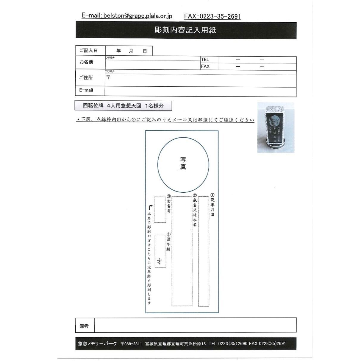 回転位牌 4人用悠想天回 4R50A白 1名様分