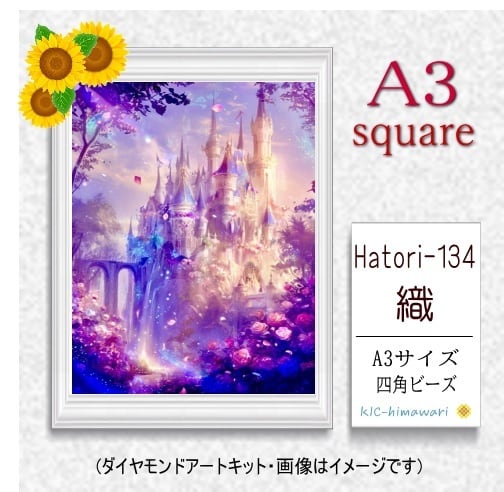 【国内製造】A3サイズ四角オーロラビーズ3色入 Hatori-134 ダイヤモンドアート