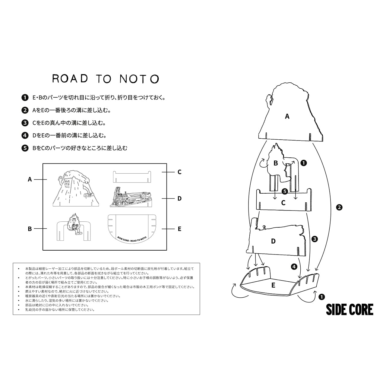 SIDE CORE: Road to Noto ダンボールオブジェ | ON SUNDAYS