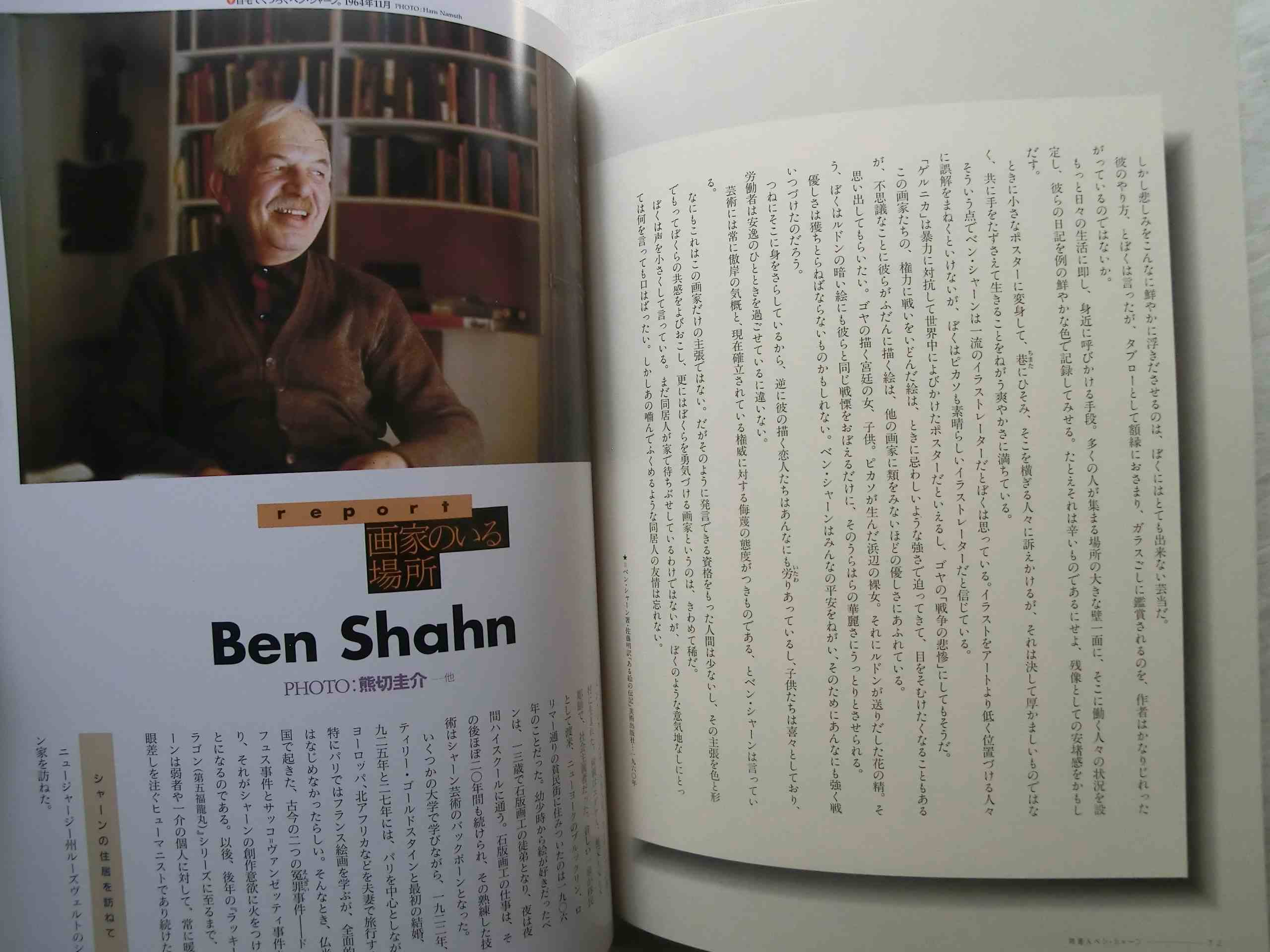 ベン・シャーン Ben Shahn 作品・歴史 絵画 版画 1992年 ベン