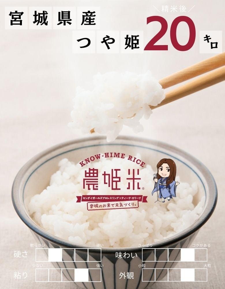 令和7年産 つや姫20kg 精米後20kg 【送料無料】 | 【農姫米store