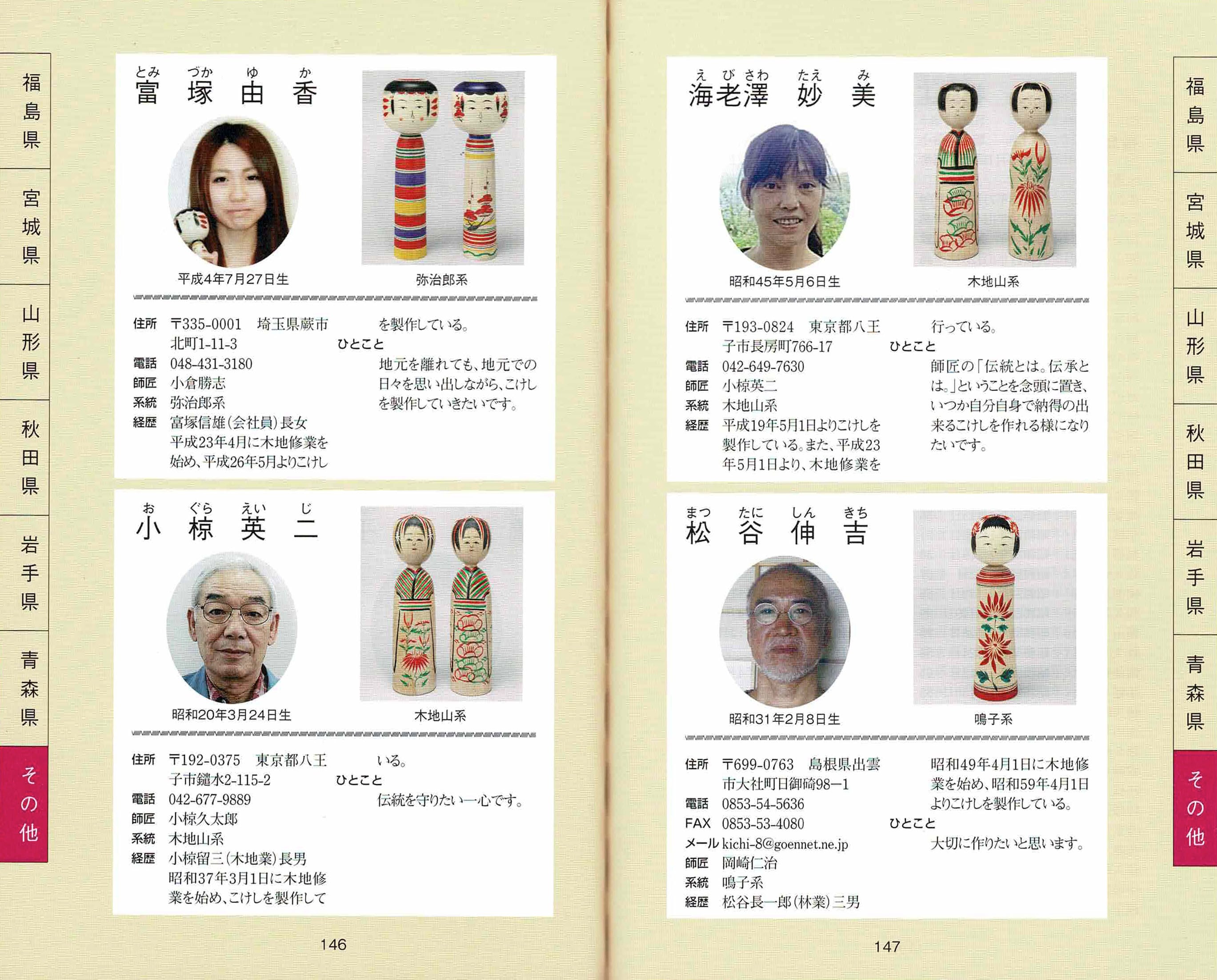 伝統こけし最新工人録 第3版