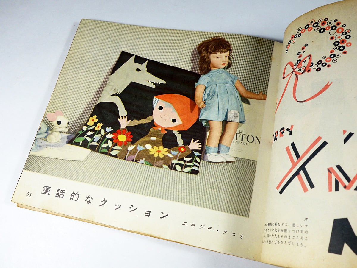 それいゆ臨時増刊 手芸集 | bookstore ナルダ