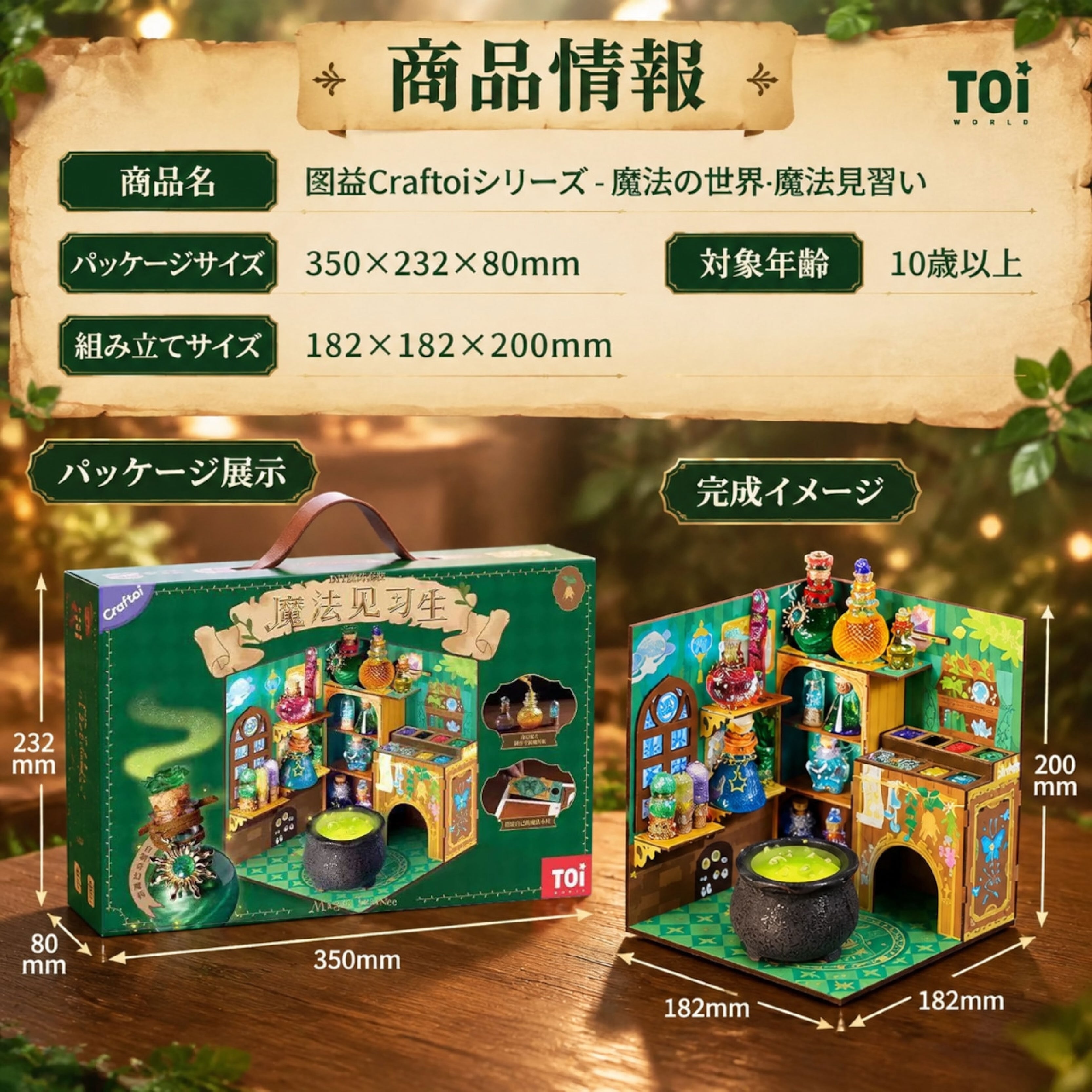 HY 1306 .魔法の世界 DIYミニチュアハウス 魔法薬工房キット 手作り