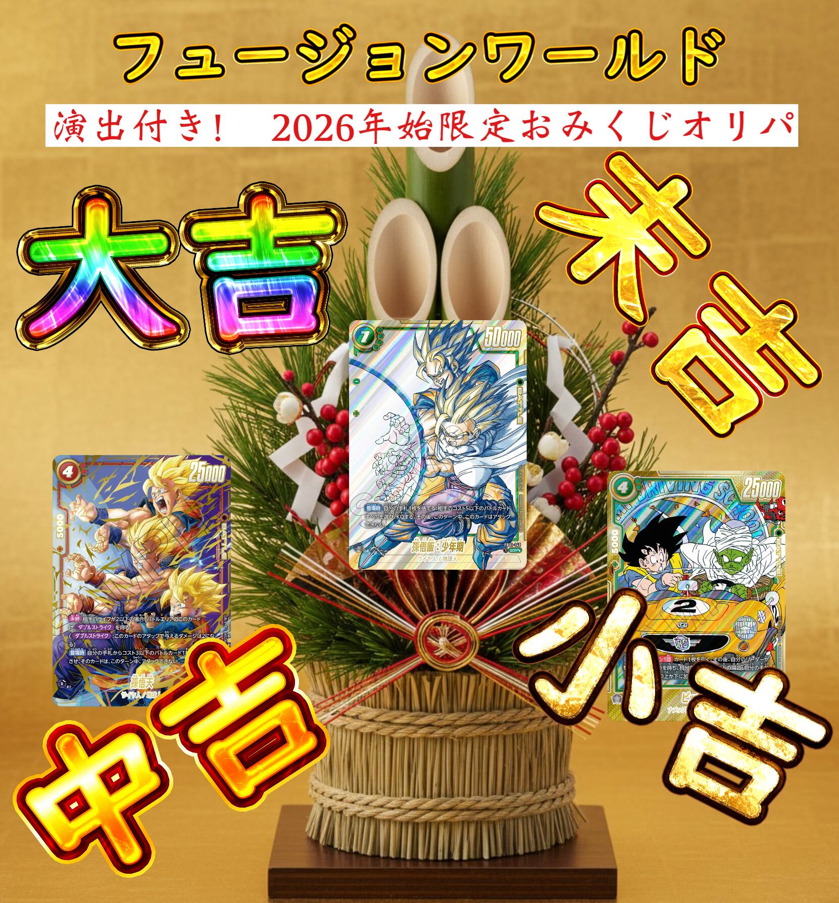 限定商品 | 超優良オリパ販売店