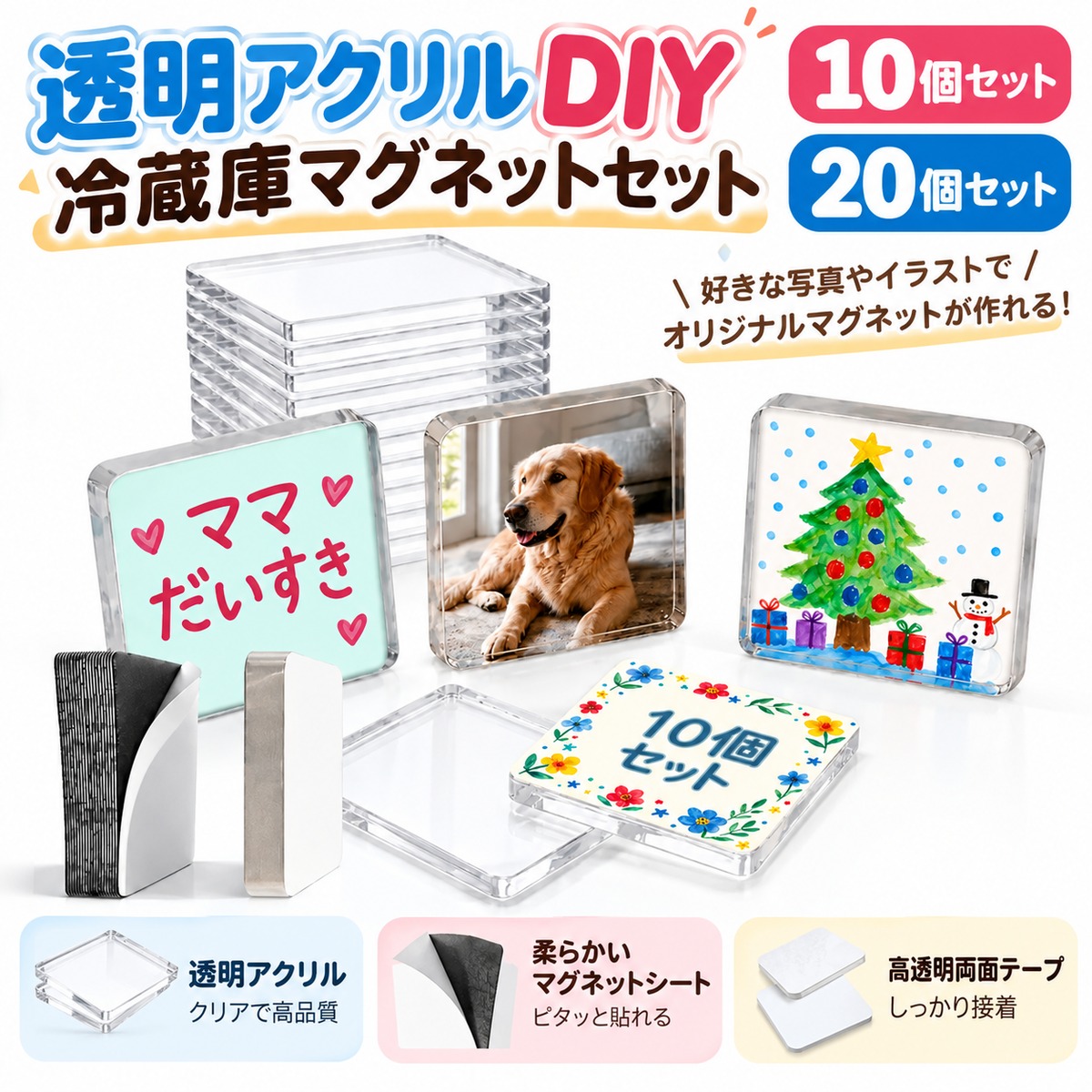 S134.透明アクリルDIY冷蔵庫マグネットセット 10個／20個セット 写真