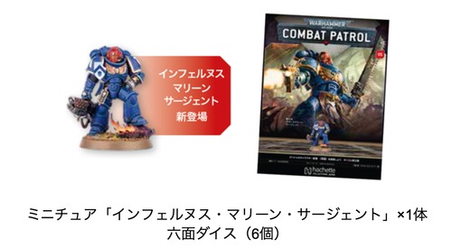 5号【ウォーハンマー40,000:コンバットパトロール】アシェット 週刊ウォーハンマー