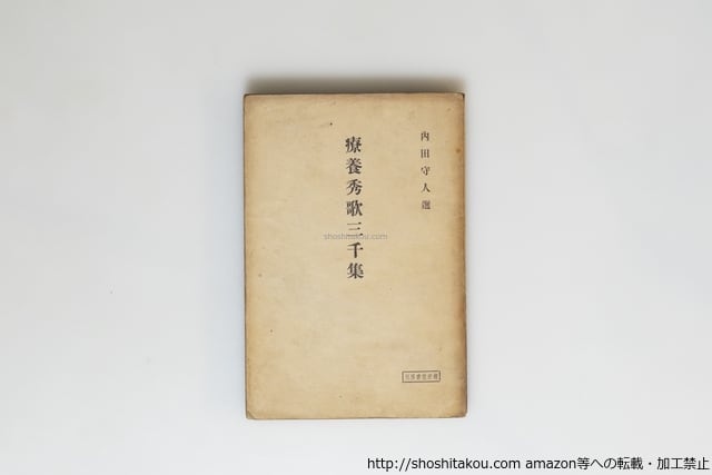 プレヴェール詩集 初帯 / ジャック・プレヴェール 小笠原豊樹訳（岩田