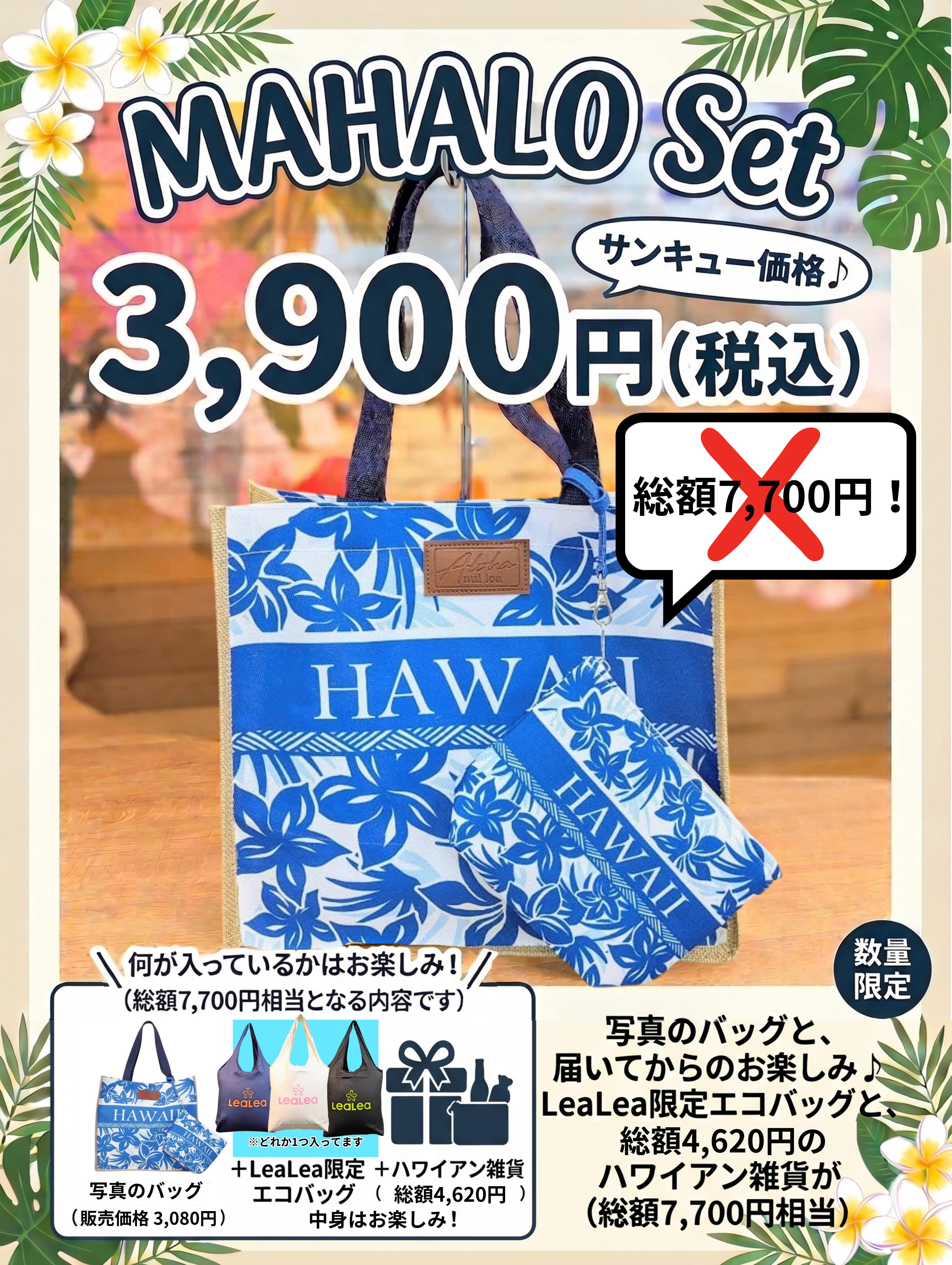 【新品】Halekulani 刺繍入り青ポーチ ショップ袋付き Hawaii HIS大阪駅前ハワイ支店12周年記念】MAHALOセット | LeaLea Hawaiian