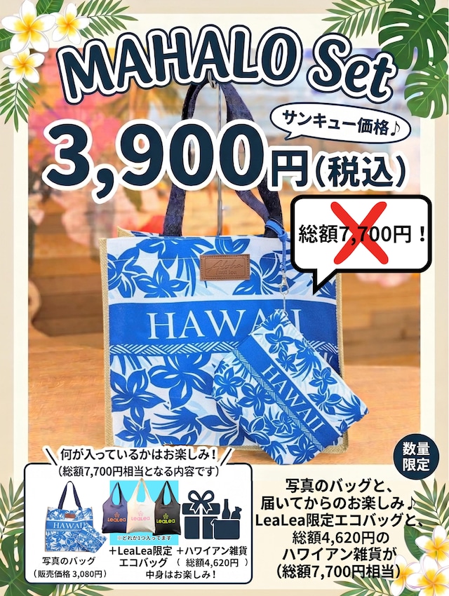 【HIS大阪駅前ハワイ支店12周年記念】MAHALOセット