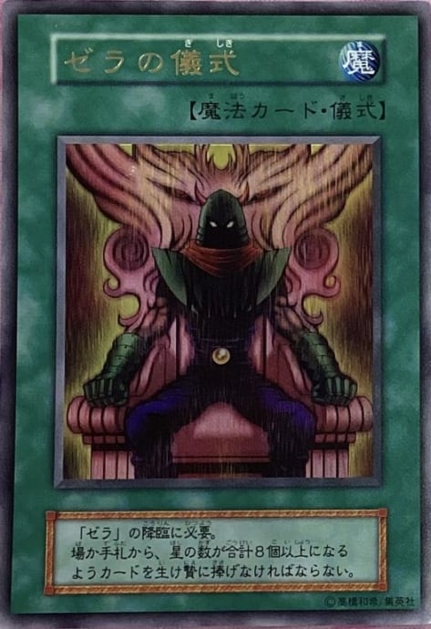 【Bランク】ゼラの儀式(初期(ウルトラ)