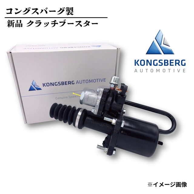 【コングスバーグ製 新品クラッチブースター】日野 プロフィア FS1K FS2P FW1K S31A0-E0131 225108AM【225108AM】