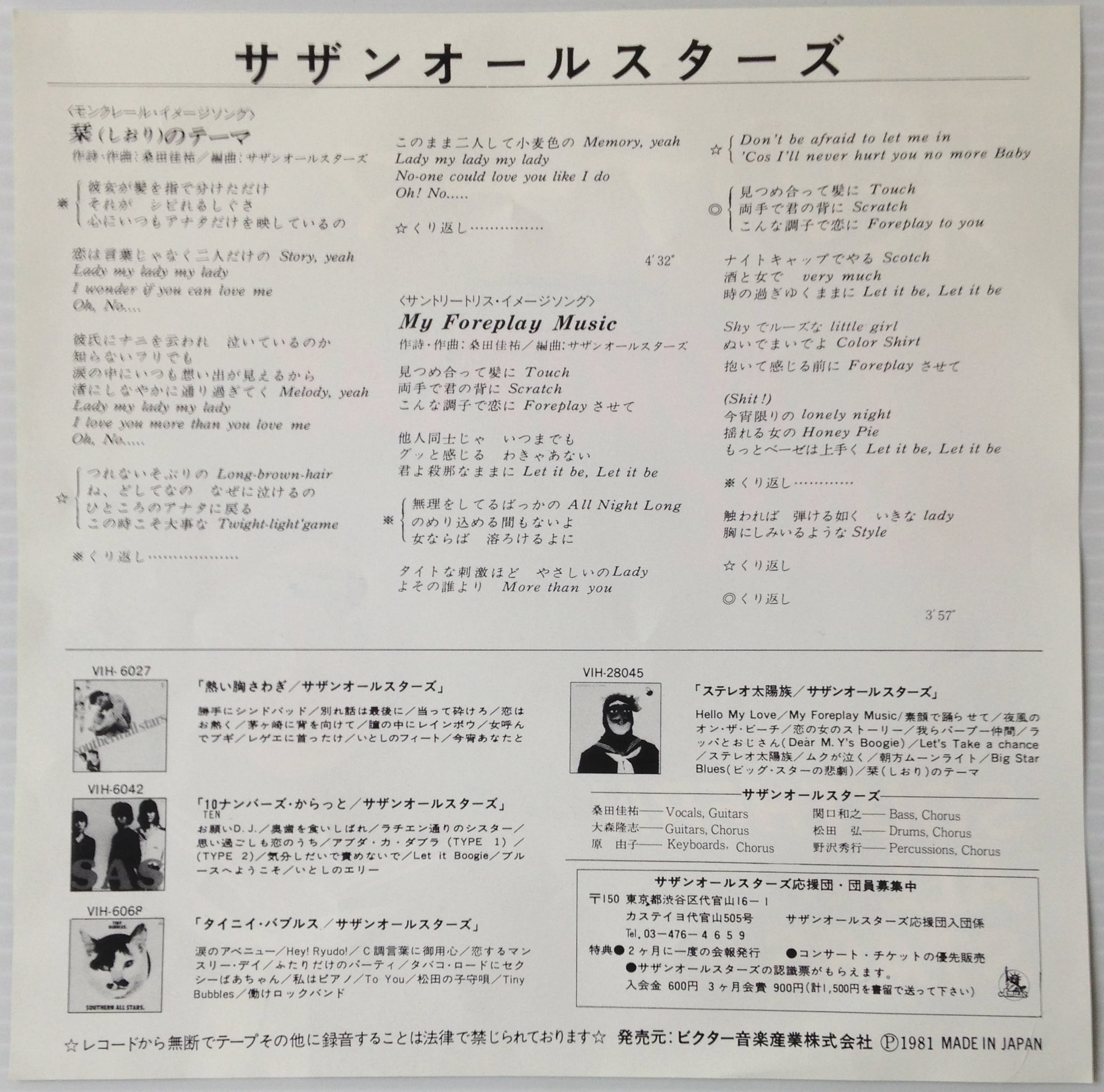 Ep 栞のテーマ サザンオールスターズ Rhythmundo