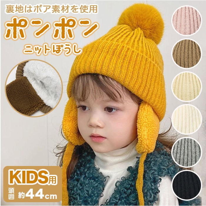 ニット帽 キッズ 通販 ベビー 子供帽子 ニット帽子 防寒帽子 耳 ニット帽 キッズ 通販 ベビー 子供帽子 ニット帽子 防寒帽子 耳
