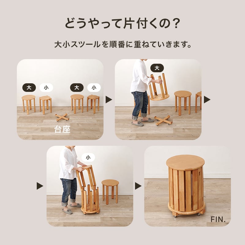 スタッキングスツール 4脚セット｜サイドテーブルになる天然木スツール