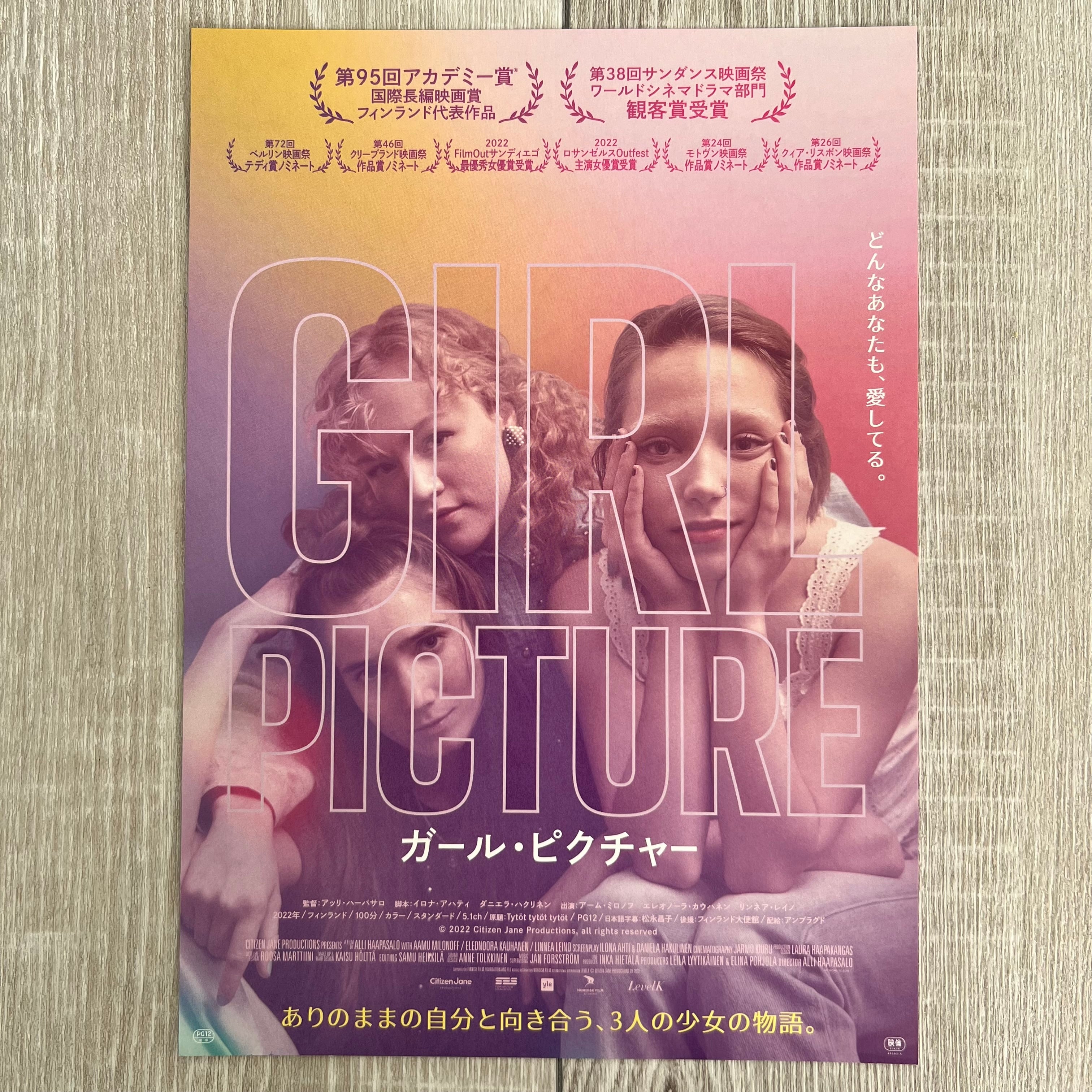 映画チラシ aftersun／アフターサン | snowblue
