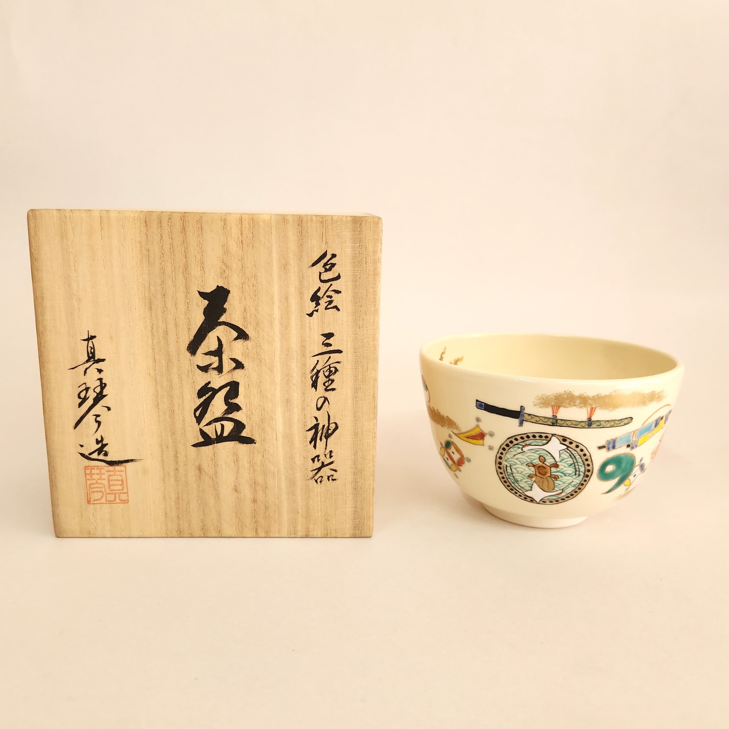 色絵 三種の神器 茶碗 川上真琴 | sankyoudou