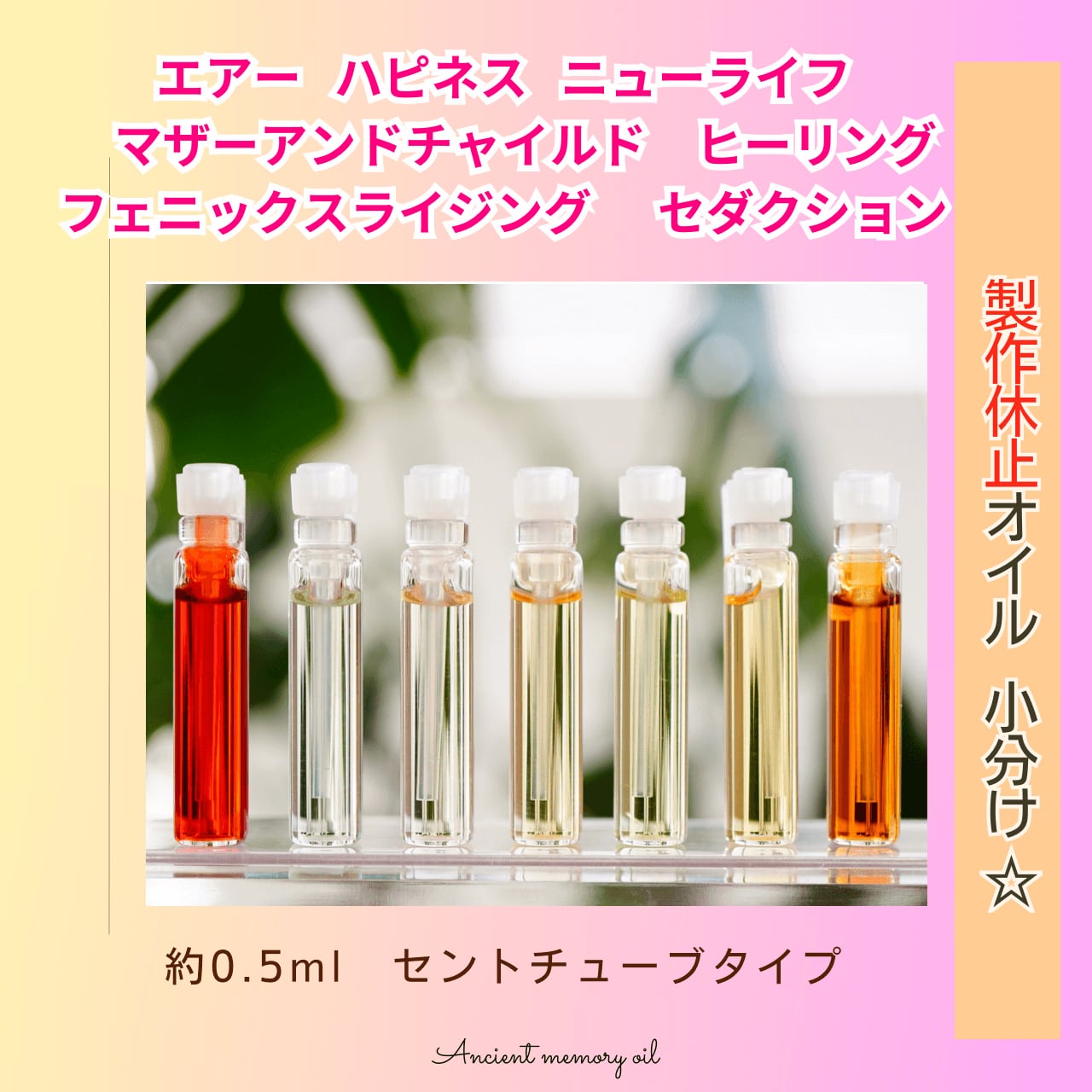 セール のファッション通販 メモリーオイル まとめ アンシェント 