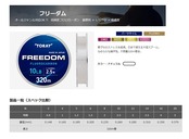 東レ(TORAY) フリーダム 320m 6lb