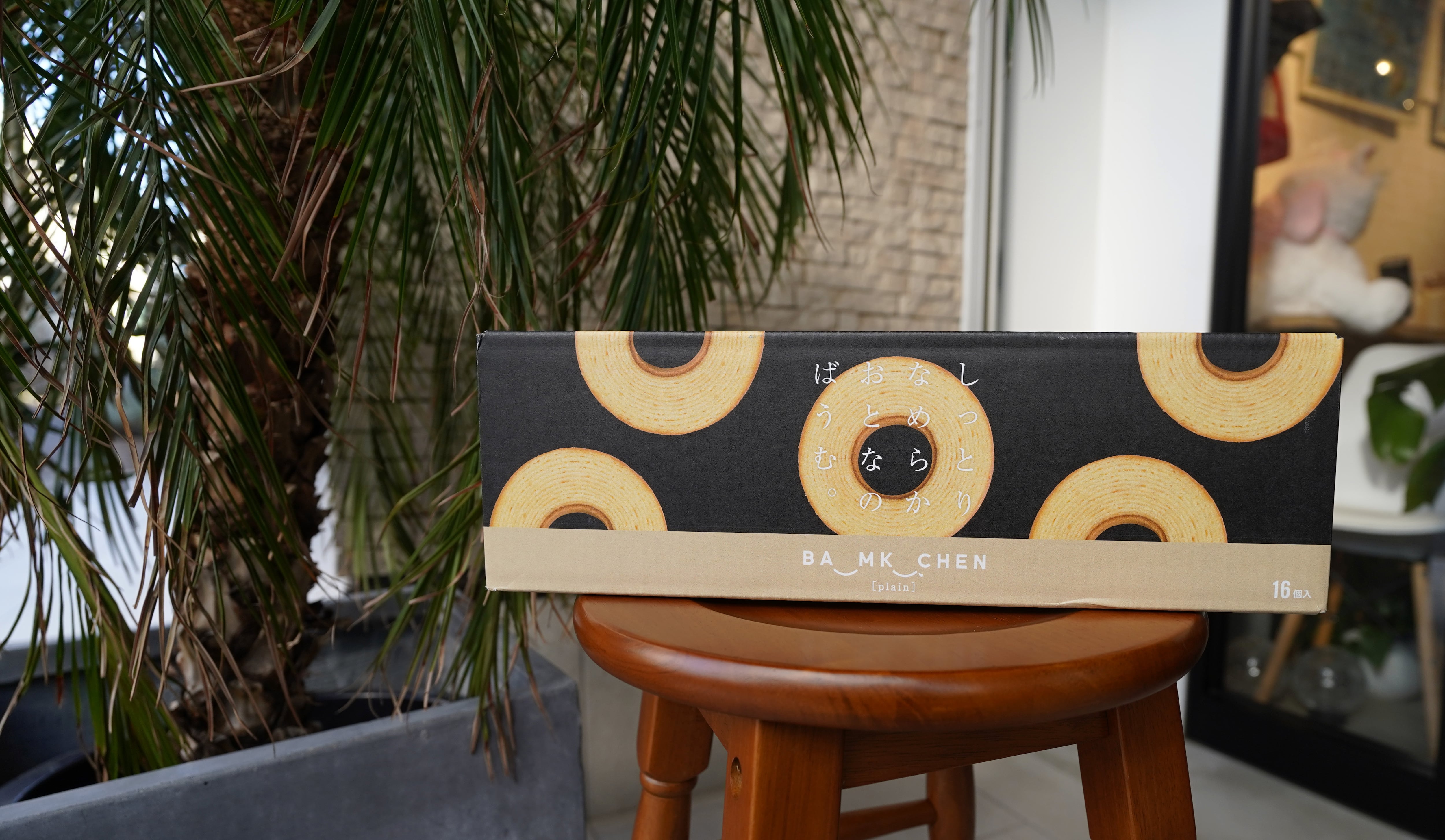 しっとりなめらかおとなのばうむ。 16個