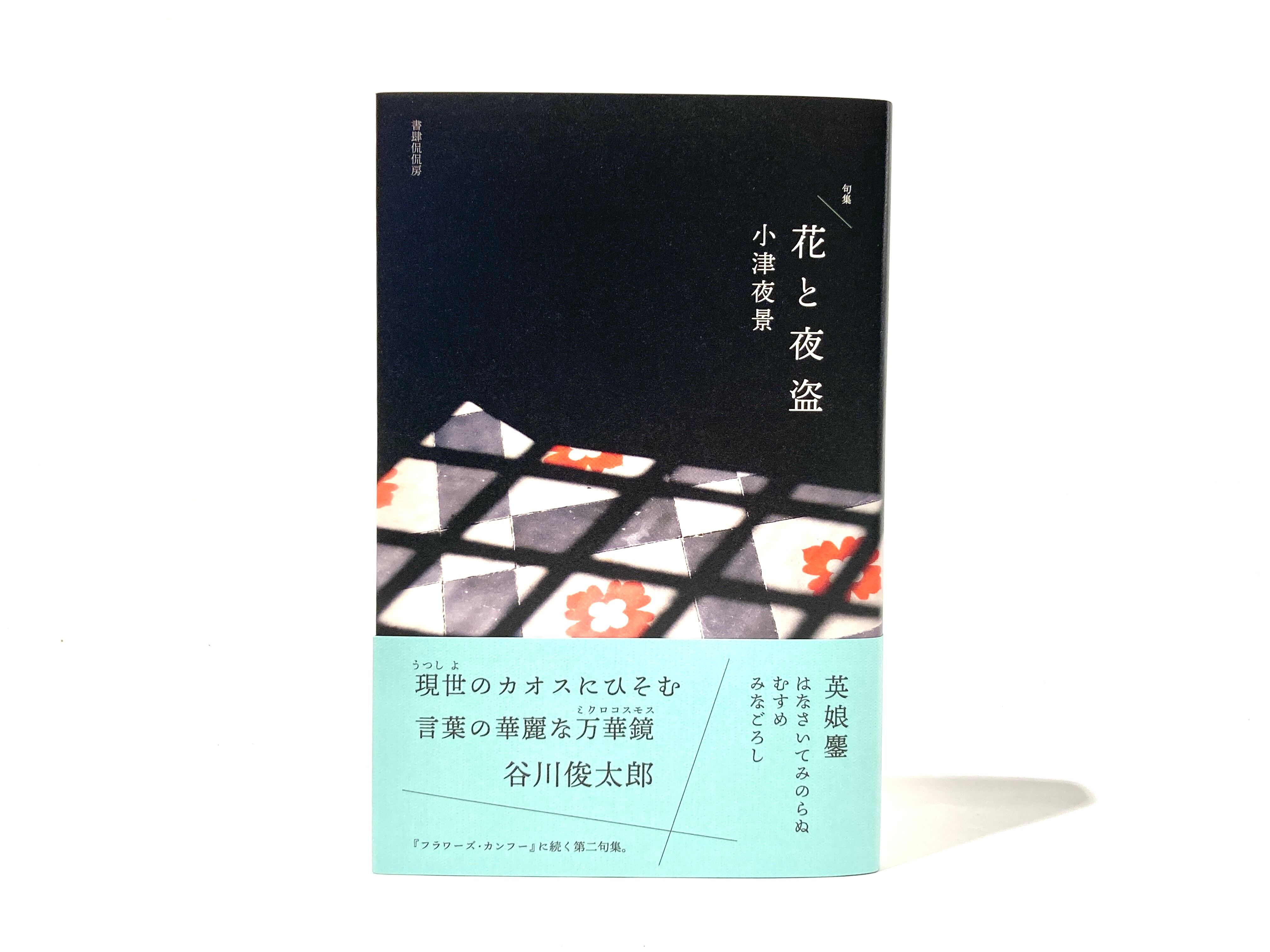 書肆侃侃房（新本） | 七月堂古書部